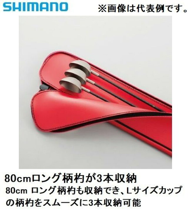 楽天市場 シマノ Shimano Bk 061s 柄杓ケース 80cm ブラック 磯釣り シャクケース 楽天スーパーセール 3点お買上げでポイント10倍 釣具 釣り具 釣具のfto 楽天市場 シマノ Shimano Bk 061s 柄杓ケース 80cm ブラック 磯釣り シャクケース 楽天スーパーセール 3点お買上げでポイント10倍 釣具 釣り具 釣具のfto