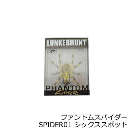 ランカーハント　PHANTOM SPIDER ファントムスパイダー　SPIDER01 シックススポット SIX SPOT / バスルアー トップウォーター　【釣具　釣り具】