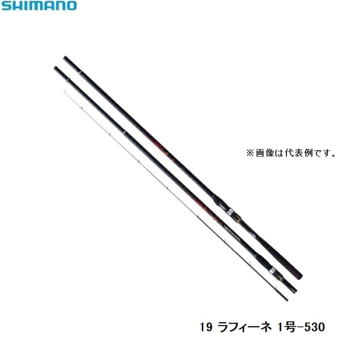 楽天市場】シマノ 19 ラフィーネ 1-530 / 磯釣り 磯竿 シマノ 1号 