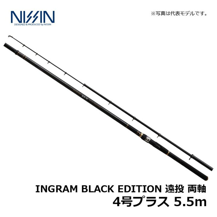 楽天市場】宇崎日新 イングラム ブラックエディション 遠投 両軸 4号 