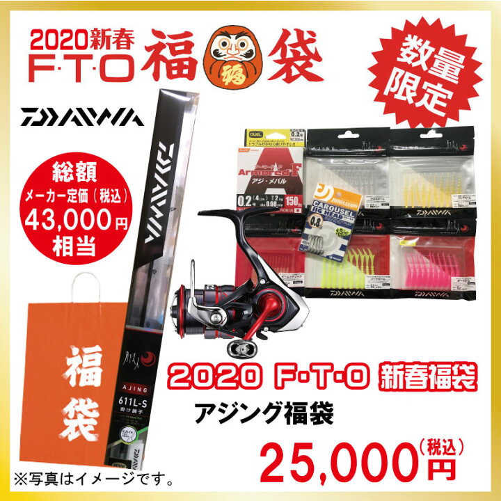 楽天市場】FTO 2020年 福袋 アジング福袋 月下美人セット / お買い得 