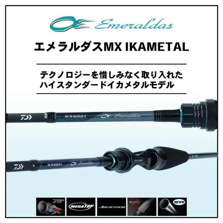 楽天市場】ダイワ(Daiwa) エメラルダス MX イカメタル N65ULB-S 