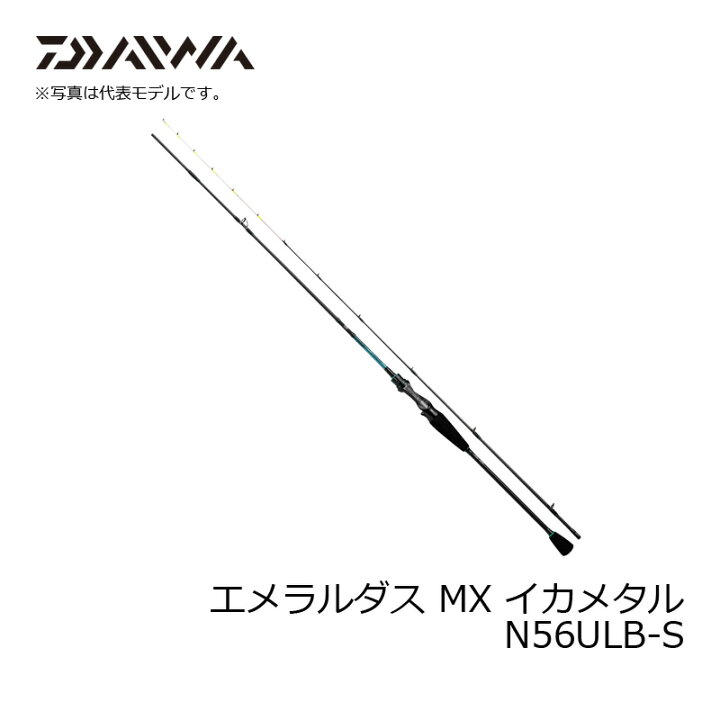 楽天市場 ダイワ Daiwa エメラルダス Mx イカメタル N65ulb S ソルトロッド オフショア イカメタル お買い物マラソン 釣具 釣り具 釣具のfto