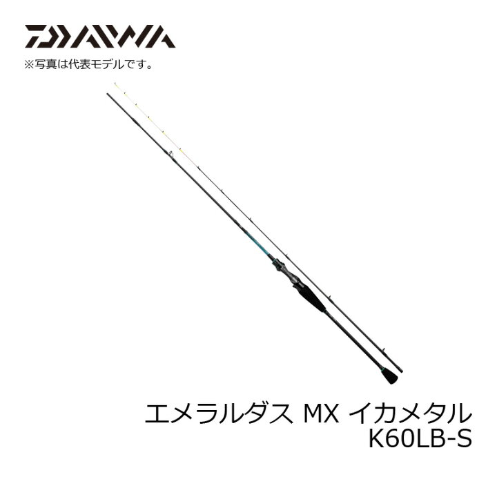 楽天市場 ダイワ Daiwa エメラルダス Mx イカメタル K60lb S ソルトロッド オフショア イカメタル お買い物マラソン 釣具 釣り具 釣具のfto