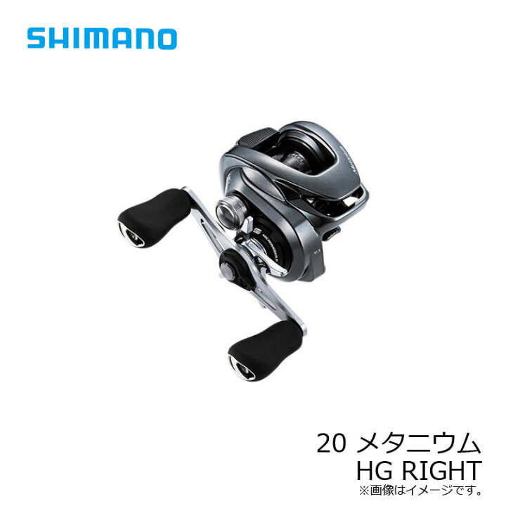 楽天市場】シマノ 20 メタニウム HG RIGHT /ベイトリール ライト 右  