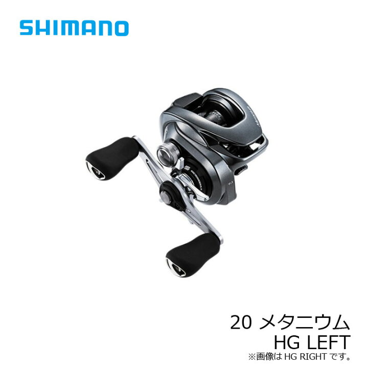 楽天市場】シマノ 20 メタニウム HG LEFT /ベイトリール レフト 左巻き 
