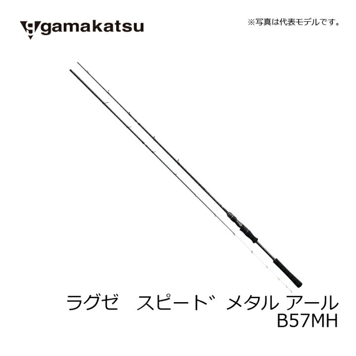 楽天市場】がまかつ ラグゼ スピードメタル R B57MH / ソルトロッド 