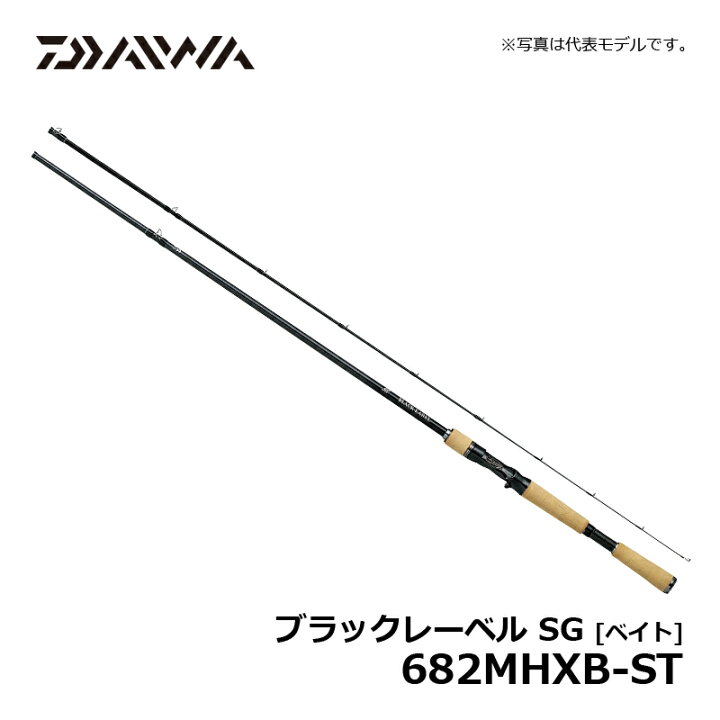 楽天市場】ダイワ(Daiwa) ブラックレーベル SG 682MHXB-ST / バス専用 