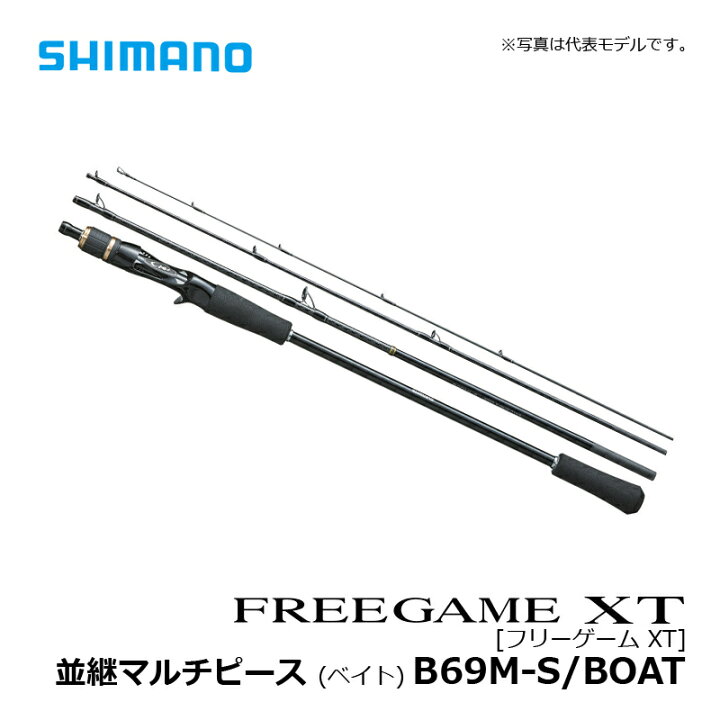 楽天市場 シマノ Shimano フリーゲーム Xt 並継マルチピース ベイト B69m S Boat バスロッド 釣具 釣り具 釣具のfto 楽天市場 シマノ Shimano フリーゲーム Xt 並継マルチピース ベイト B69m S Boat バスロッド 釣具 釣り具 釣具のfto