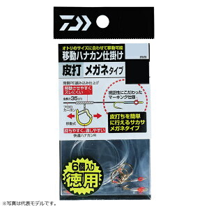 ダイワ(Daiwa) 移動ハナカン仕掛け 皮打メガネ 徳用 6.0 / 鮎釣り 仕掛け 【釣具 釣り具】