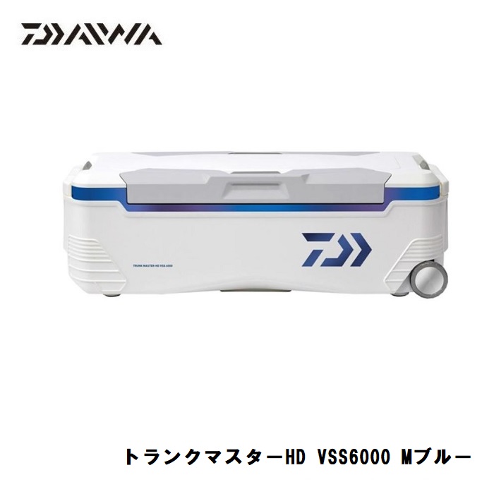 楽天市場】ダイワ(Daiwa) トランクマスターHD VSS6000 Mブルー / 釣り