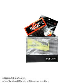 リューギ　BWS132 ワームストッカー S ブラック / ポーチ ケース　【釣具　釣り具】