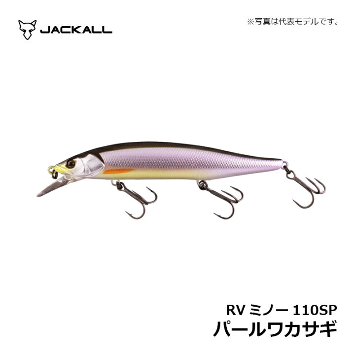 楽天市場 ジャッカル Jackall Rvミノー110sp パールワカサギ バスルアー ジャークベイト ミノー 釣具 釣り具 釣具のfto 楽天市場 ジャッカル Jackall Rvミノー110sp パールワカサギ バスルアー ジャークベイト ミノー 釣具 釣り具 釣具のfto