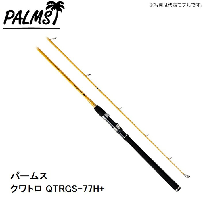 楽天市場】パームス クワトロ QTRGS-77H+ 【釣具 釣り具】 : 釣具のFTO