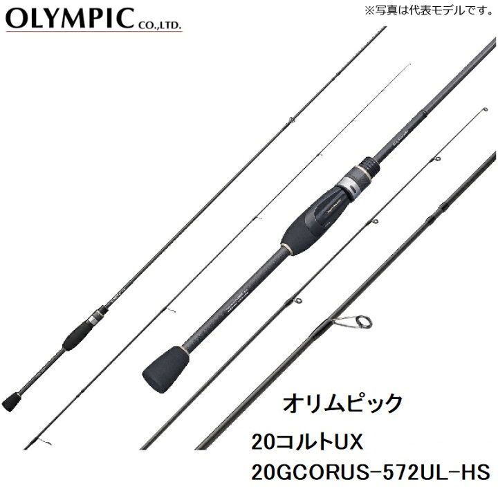 20コルトUX 572UL-HS
