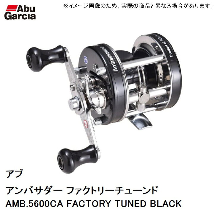 楽天市場】アブ アンバサダー ファクトリーチューンド AMB.5600CA 