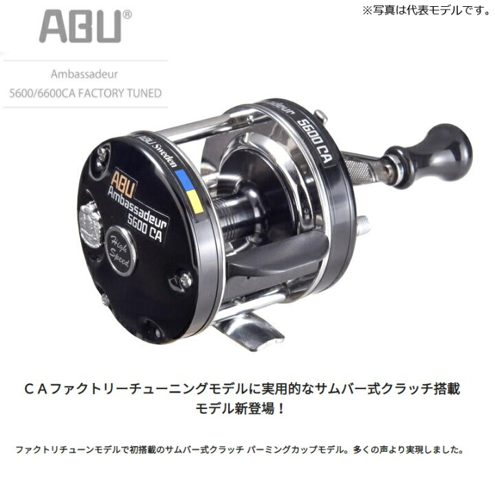 楽天市場】アブ アンバサダー ファクトリーチューンド AMB.5600CA 