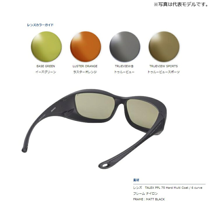 楽天市場】ダイワ TLO 028 タレックス 偏光オーバーグラス トゥルー 