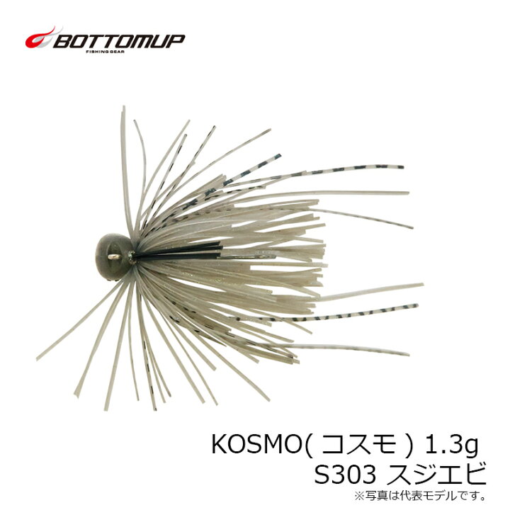 楽天市場 ボトムアップ Kosmo コスモ 1 3g S303 スジエビ バスルアー スモラバ スモールラバージグ 川村光大郎 釣具 釣り具 お買い物マラソン 釣具のfto 楽天市場 ボトムアップ Kosmo コスモ 1 3g S303 スジエビ バスルアー スモラバ スモールラバージグ 川村光大郎 釣具 釣り具 お買い物マラソン 釣具のfto