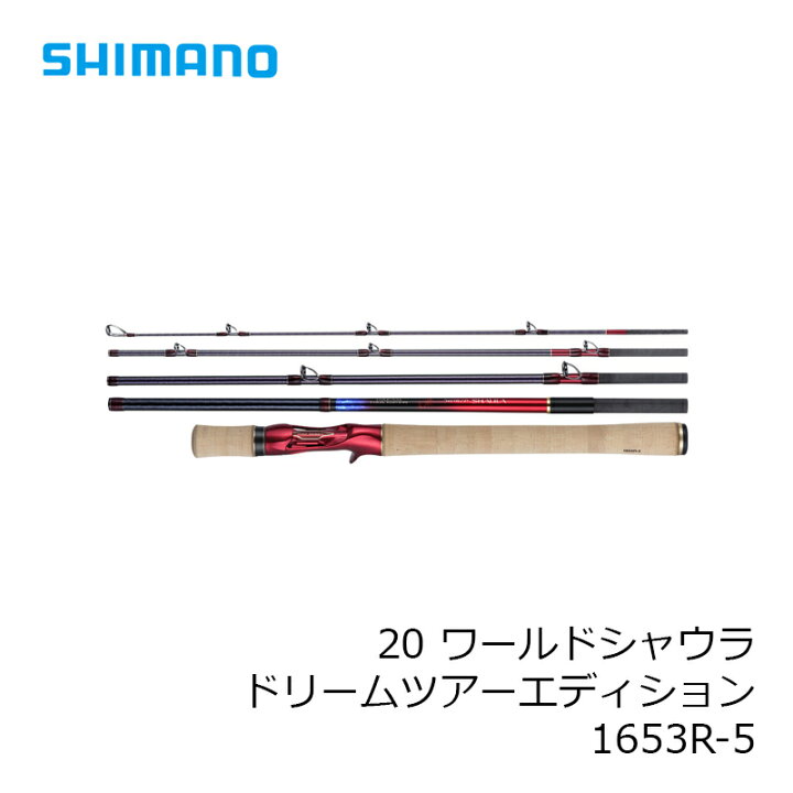 楽天市場】シマノ(Shimano) 20 ワールドシャウラ ドリームツアー 
