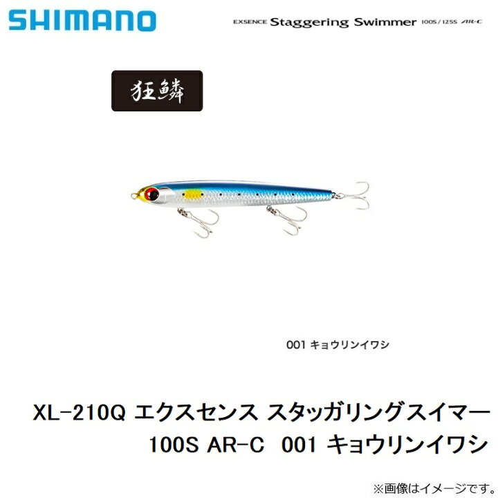 楽天市場 シマノ Shimano Xl 210q エクスセンス スタッガリングスイマー 100s Ar C 001 キョウリンイワシ お買い物マラソン 釣具 釣り具 釣具のfto