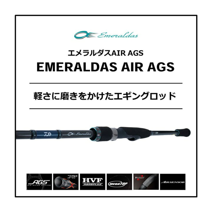 楽天市場】ダイワ エメラルダス AIR AGS 83M・R / エギング ロッド 