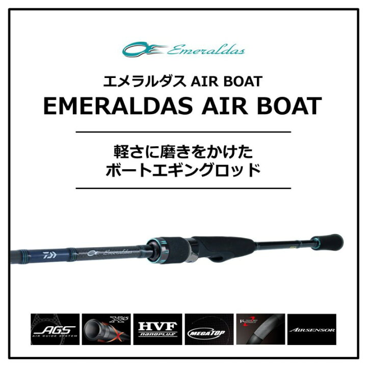 楽天市場】ダイワ エメラルダス AIR BOAT 65LS-S / ボートエギング 