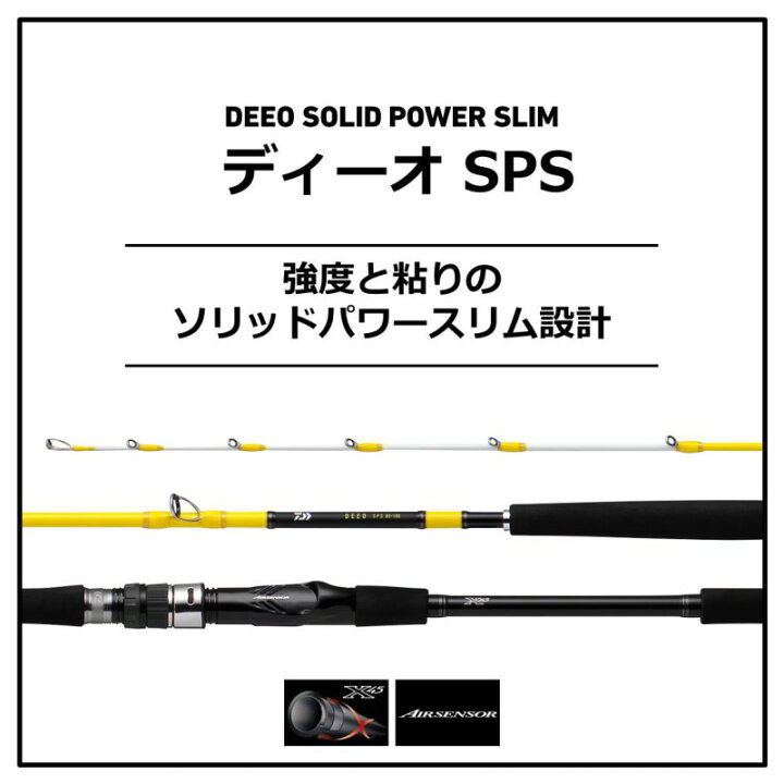 楽天市場】ダイワ(Daiwa) ディーオ SPS 150-180・R / 船竿 【釣具 釣り 