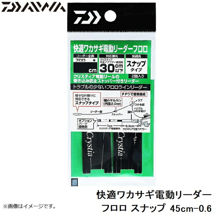 楽天市場 ダイワ Daiwa 快適ワカサギ電動リーダーフロロ スナップ 45cm 0 6 ワカサギ釣り 電動リール トラブル防止 釣具 釣り具 釣具のfto