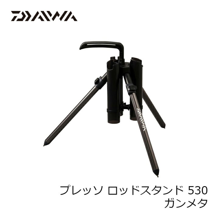 楽天市場】ダイワ(Daiwa) プレッソ ロッドスタンド 530 ガンメタ  