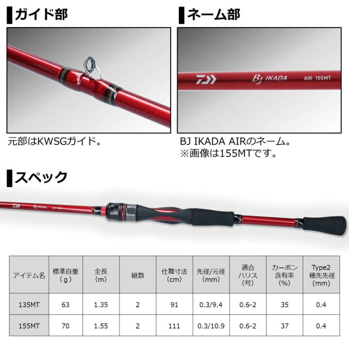 楽天市場】ダイワ(Daiwa) BJ イカダAIR 155MT 【釣具 釣り具】 : 釣具のFTO