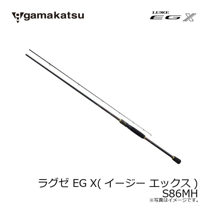楽天市場】がまかつ ラグゼ EG X(イージー エックス) S86MH 【釣具 