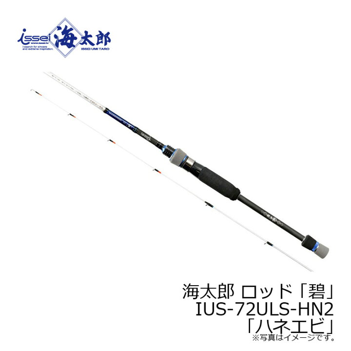 楽天市場】一誠 海太郎 ロッド 「碧」 IUS-72ULS-HN2「ハネエビ 