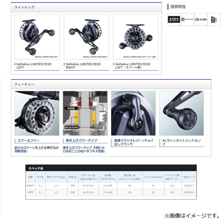 楽天市場】シマノ 20 セイハコウ LTD RC83 LEFT / 左ハンドル 黒鯛 