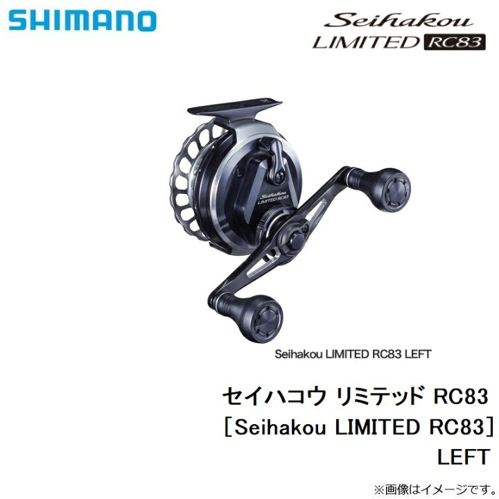 楽天市場】シマノ 20 セイハコウ LTD RC83 LEFT / 左ハンドル 黒鯛 