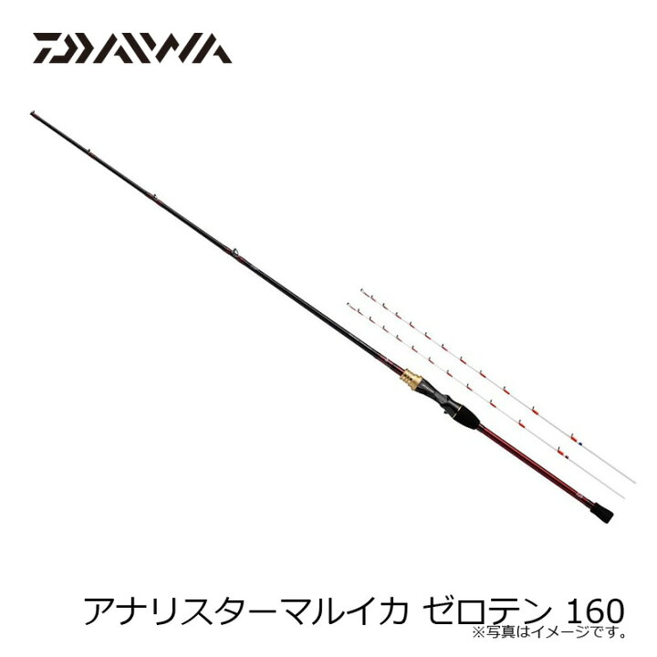 楽天市場】ダイワ(Daiwa) アナリスターマルイカ ゼロテン 160 【釣具 
