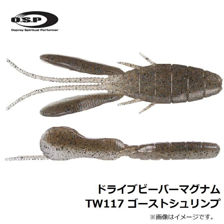 楽天市場 Osp ドライブビーバーマグナム Tw117 ゴーストシュリンプ 釣具 釣り具 釣具のfto