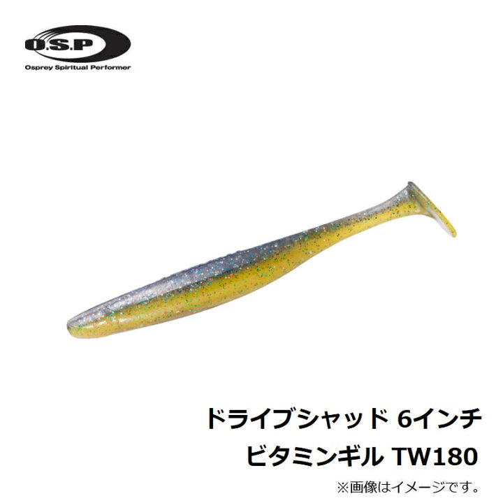 楽天市場 Osp ドライブシャッド Dolive Shad 6インチ Tw180 ビタミンギル お買い物マラソン 釣具 釣り具 釣具のfto