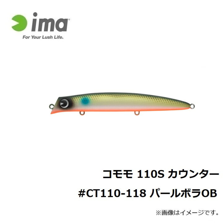 楽天市場 アムズデザイン コモモ 110s カウンター Ct110 118 パールボラob 釣具 釣り具 釣具のfto