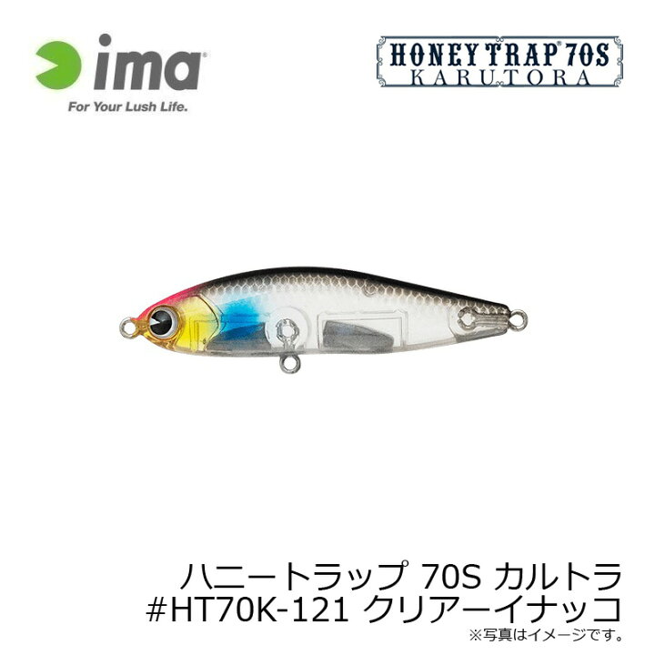 楽天市場 アムズデザイン ハニートラップ 70s カルトラ Ht70k 121 クリアーイナッコ エントリーでポイント１０倍 大感謝祭 釣具 釣り具 釣具のfto