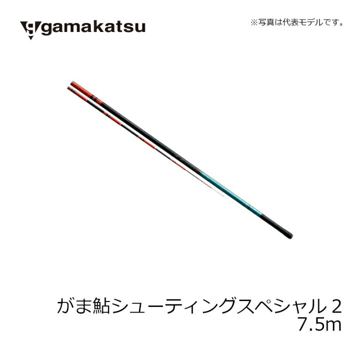 楽天市場】がまかつ がま鮎シューティングスペシャル2 7.5m / 鮎釣り 