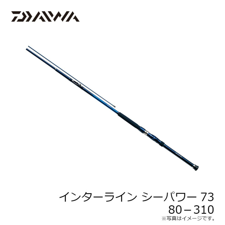 楽天市場】ダイワ インターライン シーパワー73 80−310 : 釣具のFTO