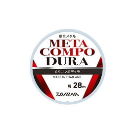 ダイワ(Daiwa)　メタコンポデュラ 0.05-28m ライトイエロー　【釣具　釣り具】