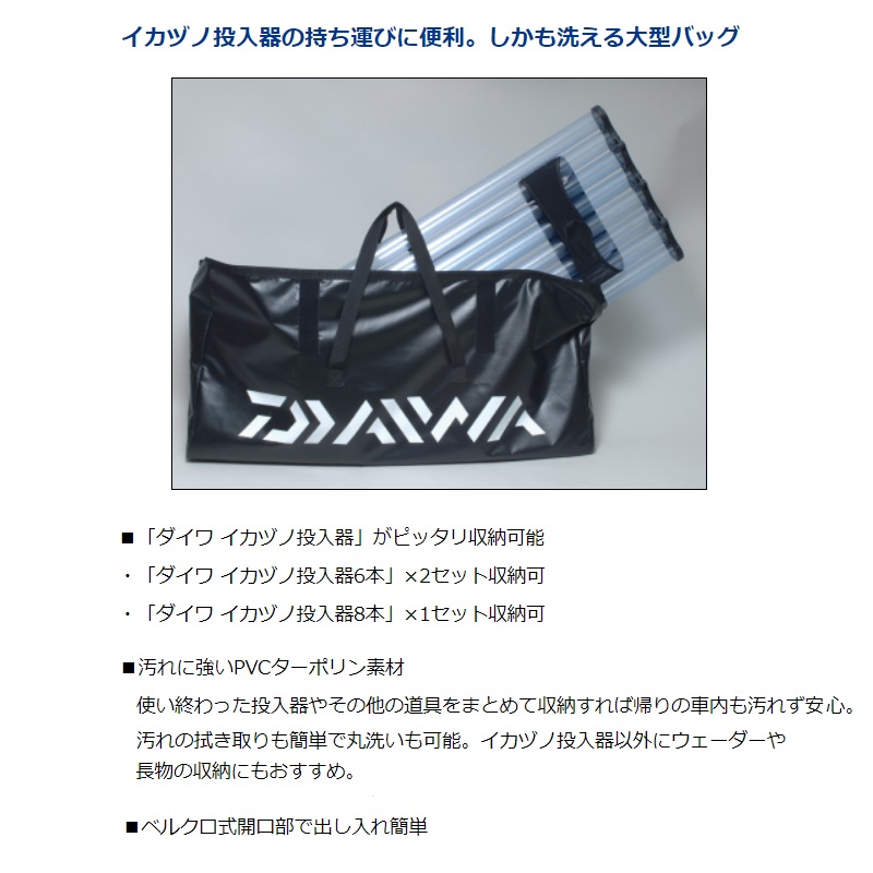 楽天市場】ダイワ(Daiwa) イカヅノ投入器バッグ（Ａ） 【釣具 釣り具