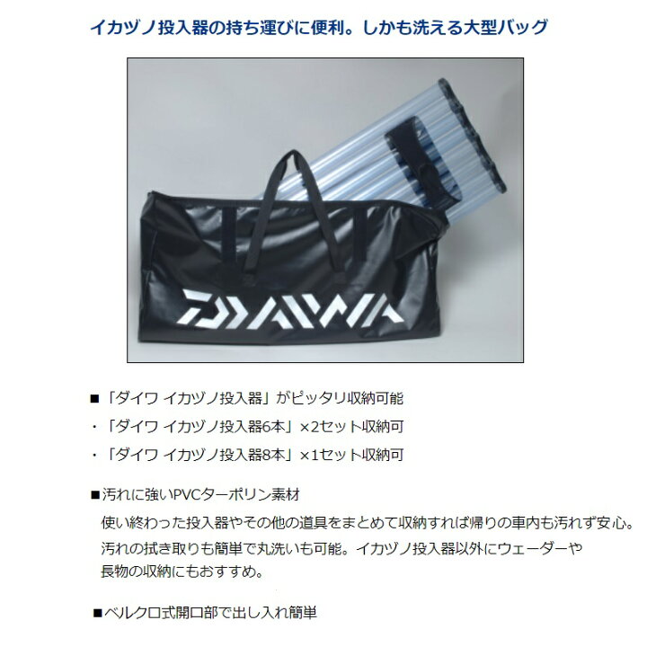 楽天市場】ダイワ(Daiwa) イカヅノ投入器バッグ（A） 【釣具 釣り具 