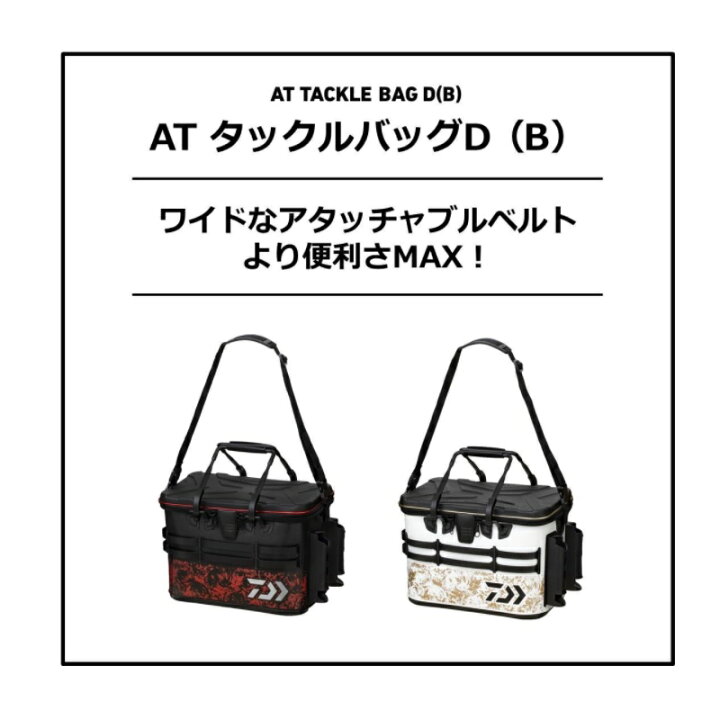 楽天市場】ダイワ(Daiwa) ATタックルバッグD(B) 36 ブラックレッド 
