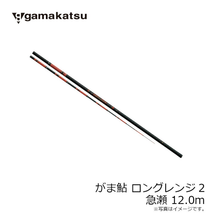 楽天市場】がまかつ がま鮎 ロングレンジ2 急瀬 12.0m 急瀬12m 【釣具 