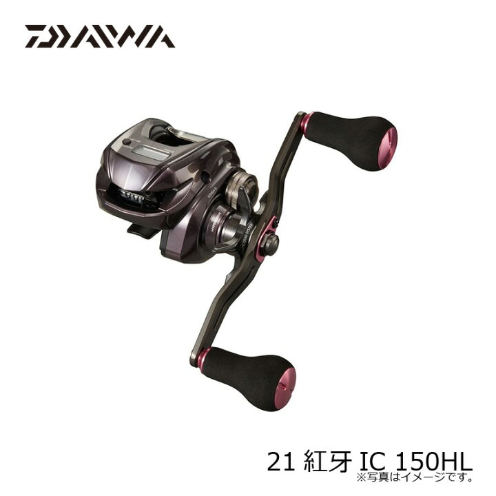 楽天市場】ダイワ(Daiwa) 21紅牙IC 150HL / ベイトリール カウンター付 