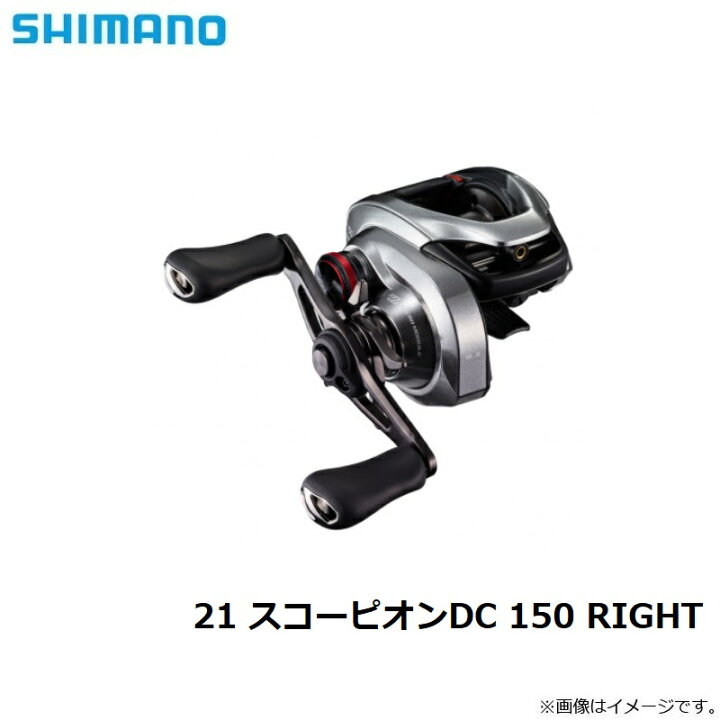 楽天市場】シマノ 21 スコーピオンDC 150 RIGHT / ベイトリール 