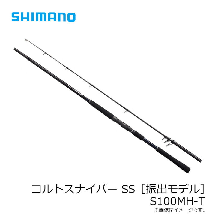 楽天市場】シマノ コルトスナイパー SS S100MH-T / ショアジギング 